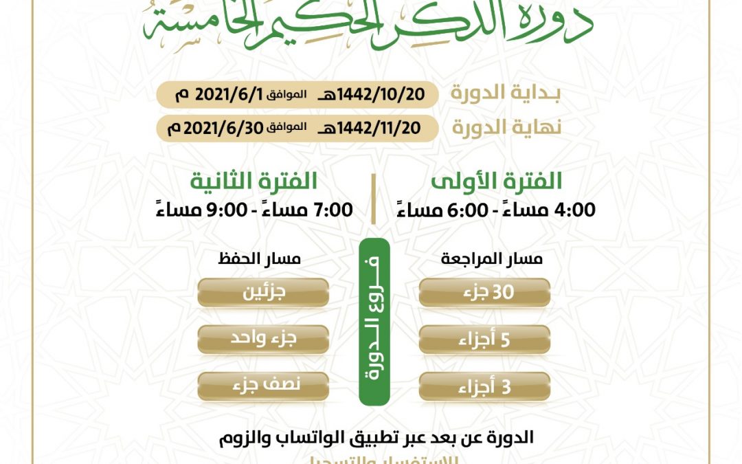 جمعية تحفيظ القرآن الكريم بالشنان تعلن برامجها ودوراتها الصيفية